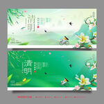 清明