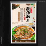 酸汤肥牛