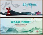 中国风春天海报