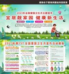2023年爱国卫生月