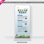 安全出行展架