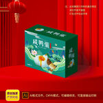 咸鸭蛋包装礼盒