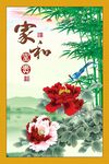 家和富贵