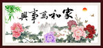 家和万事兴