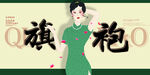 旗袍
