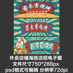 烧烤国潮外卖平台店招海报