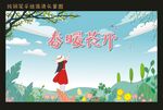 春天手绘风景春暖花开漫画女孩