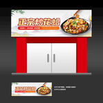 花蛤店门头招牌