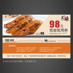 鸭头代金券