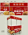 炒饭