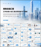 年中总结工作总结工作汇报ppt