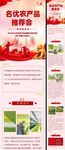 农产品推荐会邀请函红色简约长页