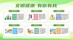 文明健康 有你有我