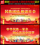 民族团结