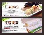肠粉