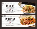 炒河粉