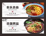 重庆小面