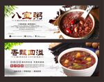 八宝粥