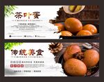 茶叶蛋