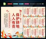 保护耕地