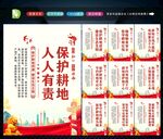 保护耕地