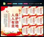 保护耕地