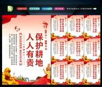 保护耕地 