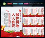 保护耕地 