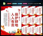 保护耕地