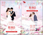 婚礼邀请函