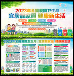2023爱国卫生月