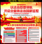 法治思想纲要