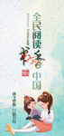 读书日易拉宝