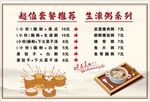  营养早餐菜单灯箱广告未转曲