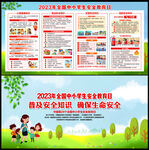 全国中小学生安全教育日