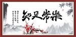知足常乐