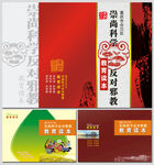 大气反邪教读本封面设计