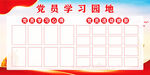 学习园地