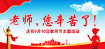 老师您辛苦了