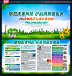 2023全国防灾减灾日