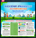 防灾减灾