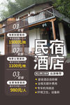 民宿酒店