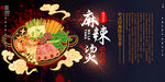 麻辣烫
