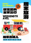旅游海报