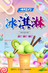 冰淇淋