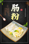 肠粉