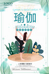 瑜伽