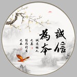 诚信为本字画