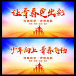 让青春更出彩