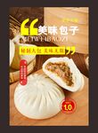 包子早餐